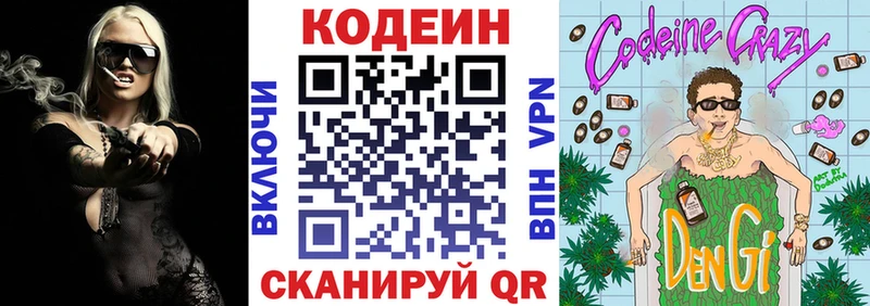 Кодеин напиток Lean (лин)  Козловка 
